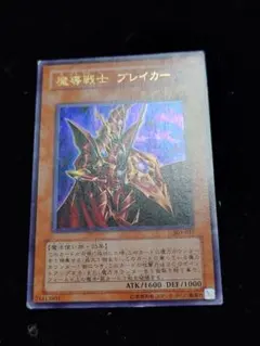 魔導戦士ブレイカー 303版