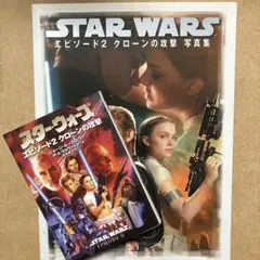 STAR WARSエピソード2クローンの攻撃写真集&文庫　2冊セット