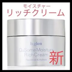 ビーグレン QuSome モイスチャーリッチクリーム 2.0 新品未使用のサムネイル