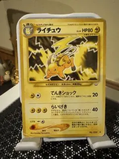 ポケモンカード ライチュウ No.026