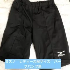ミズノ　レディース　ハーフパンツMサイズ黒