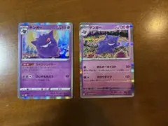 ポケモンカード　ゲンガー２枚