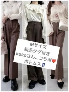 大人気♪しまむら×koko…コラボ　細ベルト付きボトムス　美脚パンツ　Mサイズ
