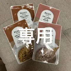 RESET Dining 玄米と十穀のカレー粥 4パックのサムネイル