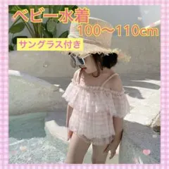 ベビー　キッズ　フリル　水着　ビキニ　ワンピース　ピンク　100