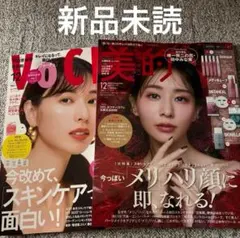 美的 VoCE 12月号 雑誌のみ 新品未読