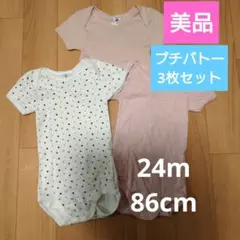 プチバトー　半袖ロンパース　3枚セット 24m 86cm