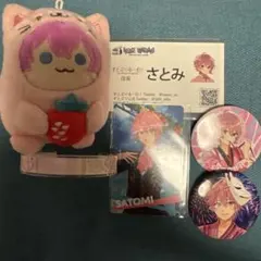 すとぷり さとみ まとめ売り