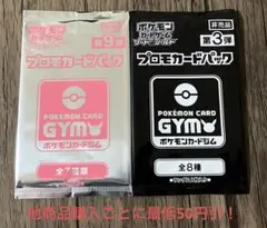 ポケモンカード 未開封 プロモカードパック 2種2パックセット ①