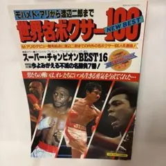 2026年最新】渡辺二郎 ボクシングの人気アイテム - メルカリ