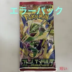 【エラーパック】ポケモンカードゲーム　ストームエメラルダ　1パック