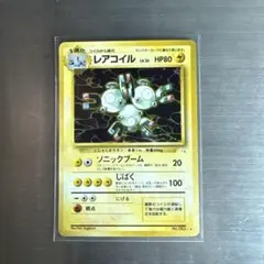 レアコイル ★ 第3弾拡張パック 化石の秘密　【旧裏】