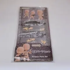 ねんどろいどどーる 武器パーツセット グッドスマイルカンパニー