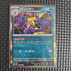 ストリンダー R 057/080 ポケモン カードゲーム HB01-00のサムネイル