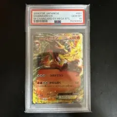 ポケモンカード リザードンEX メガバトルデッキ 001/021 PSA10
