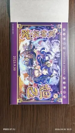 一番くじ　モンスターストライク　2026 G賞 妲乙 獣神化・改