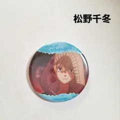 《美品》 松野千冬 缶バッジ 東京リベンジャーズ 即購入歓迎 シーン切り取り