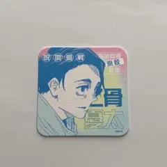 呪術廻戦 アートコースター 乙骨憂太 - メルカリ