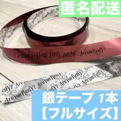 【匿名配送】カルライ　神戸公演　銀テープ　1本分 山田涼介 銀テープ 【フルサイズ】1本 - メルカリ