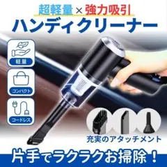 ハンディクリーナー 強力 吸引 送風 軽量 コードレス 小型 掃除機 車 USBのサムネイル