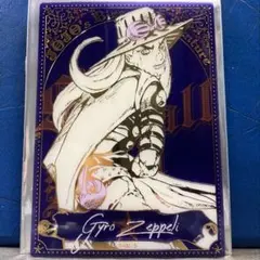 ジャイロ・ツェペリ ジョジョキャラバン 箔押しクリアカードコレクションA