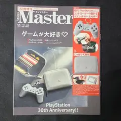 付録なし・MonoMaster モノマスター　2025年11月号増刊☆メルカリ便