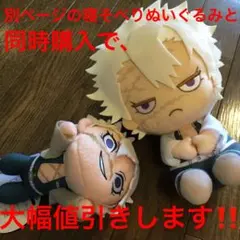 鬼滅の刃 ぬいぐるみ2種セット 【不死川実弥】 新品 未使用 美品