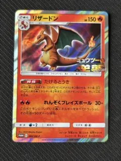 特価品 リザードン 映画「ミュウツーの逆襲 EVOLUTION」セブン
