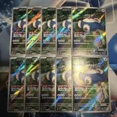 ポケモンカード カビゴン AR 181/165 10枚セット まとめ売り ポケモンカード カビゴン AR 181/165 10枚セット まとめ売り - メルカリ