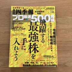 会社四季報 ビジネス・経済
