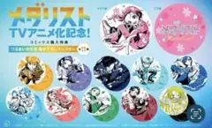 メダリスト 1〜13巻セット おまけのコースター7枚つき メダリスト 1〜13巻セット おまけのコースター7枚つき グッズ