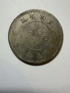 軍政府造 四川銀幣 中華民国元年（1912年） - メルカリ