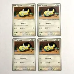 ノコッチ いれかわる4枚セット