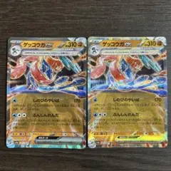 ゲッコウガEX RR 045 2枚
