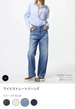 UNIQLO ワイドストレートジーンズ 64 BLUE サイズ24