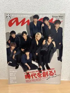 SnowMan 表紙 雑誌 anan No.2183