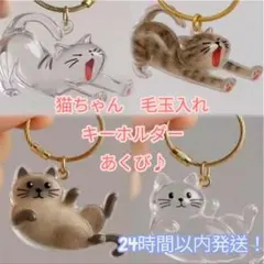 毛玉 メモリアルボトル ネコ あくび キーホルダー ストラップ　収納　毛玉入れのサムネイル