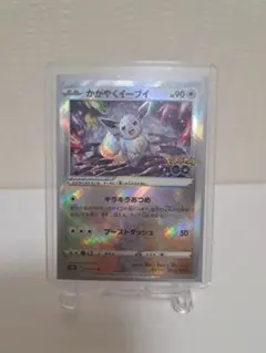 かがやくイーブイ K S10b Pokémon GO 055/071