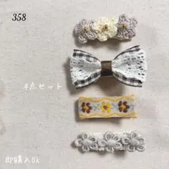 セール 358 ハンドメイド ベビーキッズ ヘアクリップ ヘアピン