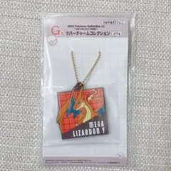 ポケモン 一番くじ G賞 ラバーチャームコレクション メガリザードン