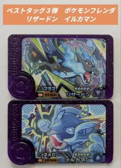 【ポケモンフレンダ】スーパートレジャー　リザードン　イルカマン