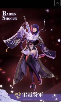 2026年最新】雷電将軍 コスプレ 三分妄想の人気アイテム - メルカリ