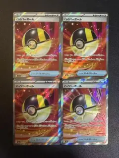 ポケモンカード　ハイパーボール　SR まとめ売り　11