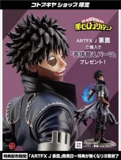 コトブキヤ ARTFX J 1/8 呪術廻戦 伏黒甚爾 特典パーツ付 28051 - メルカリ