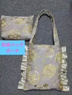 金襴バッグ トートバッグ 手提げ 和装バッグ ハンドバッグ ミニポーチ もセット