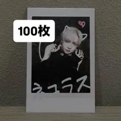 &TEAM ニコラス NICHOLAS チェキ風カード トレカ 100枚