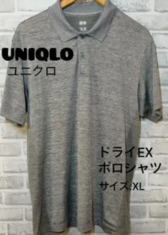 UNIQLO ユニクロ　ドライEXポロシャツ（半袖）　XL　 グレー