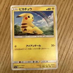 ピカチュウ 032/131