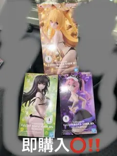即購入⭕️ To LOVEる-とらぶる-ダークネス 3種セット