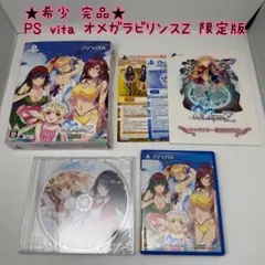 ★希少 完品★PS vita オメガラビリンスZ 限定版